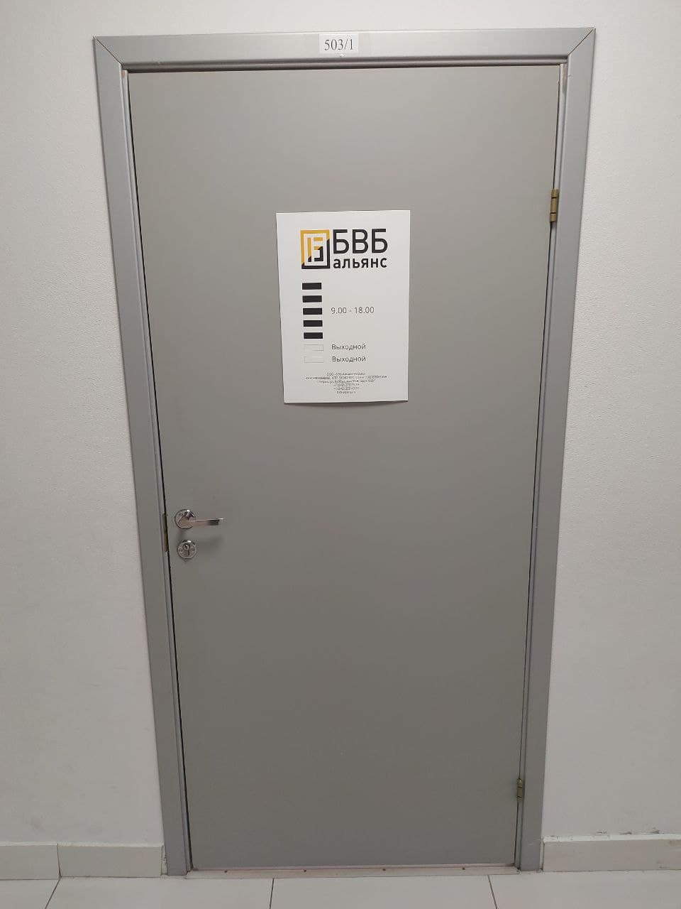 Вход в офис БВБ Альянс 3