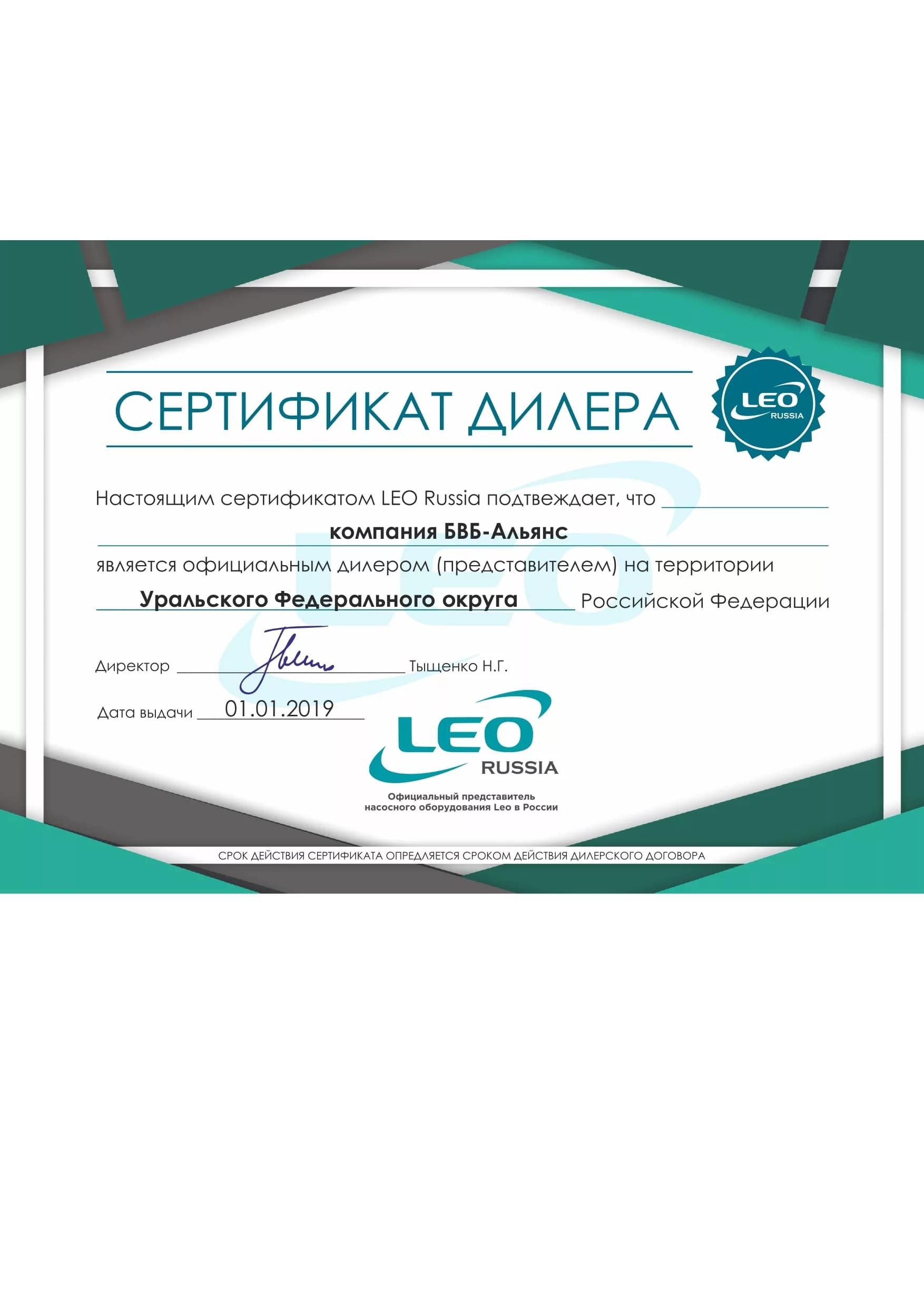 Сертификат дилера LEO Russia